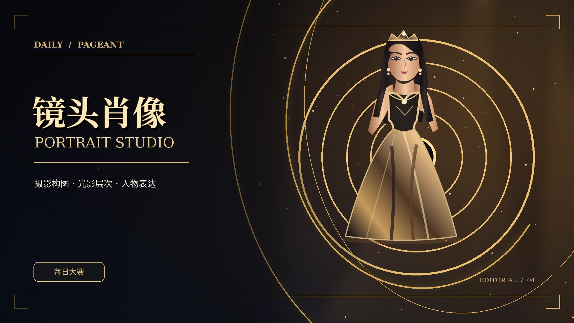 视觉现场栏目概念画面