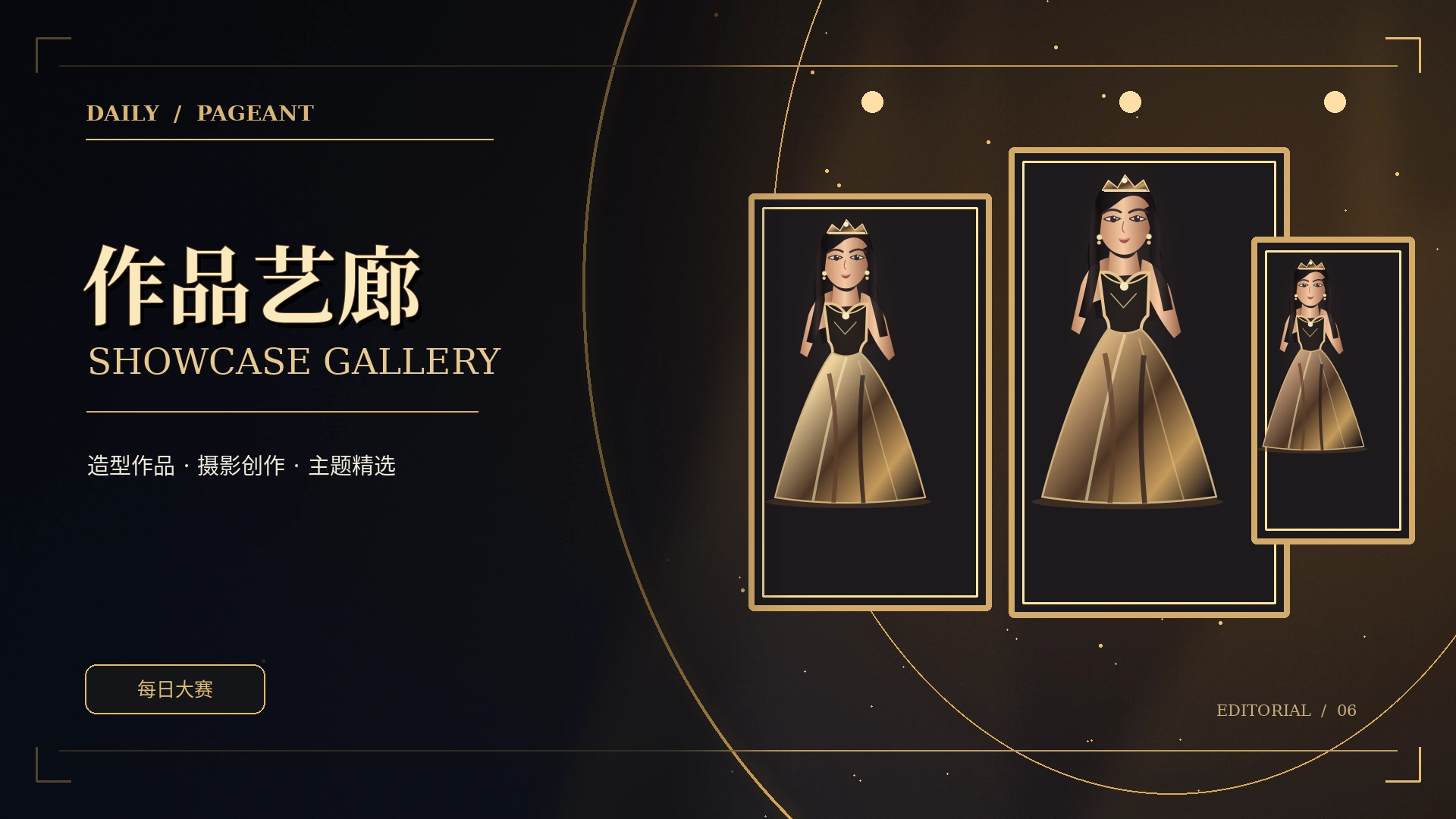 持续关注栏目概念画面