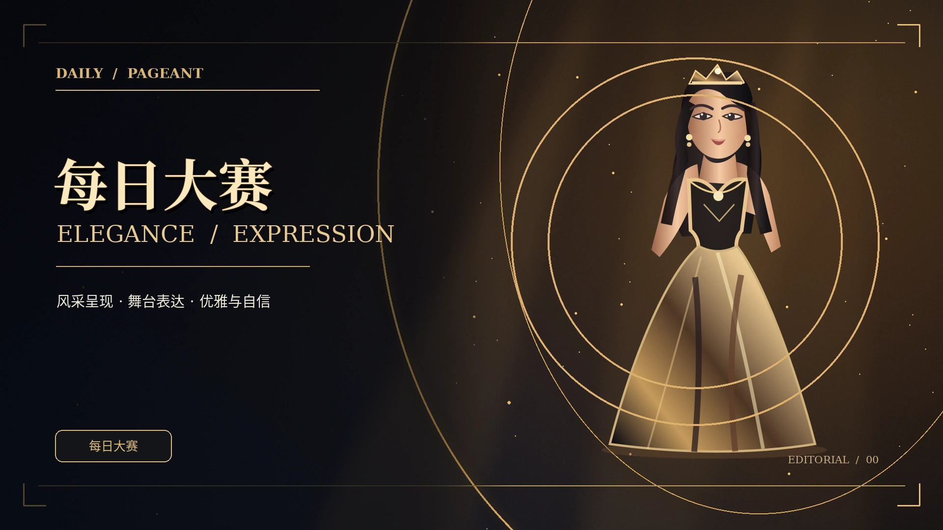 舞台文化栏目概念画面
